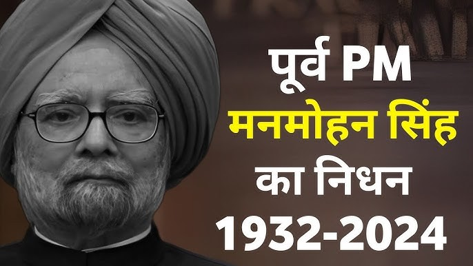 Manmohan Singh Death