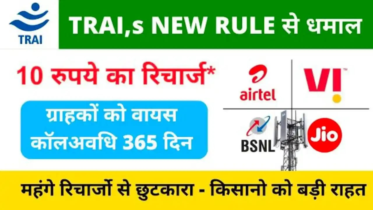 Trai new rule